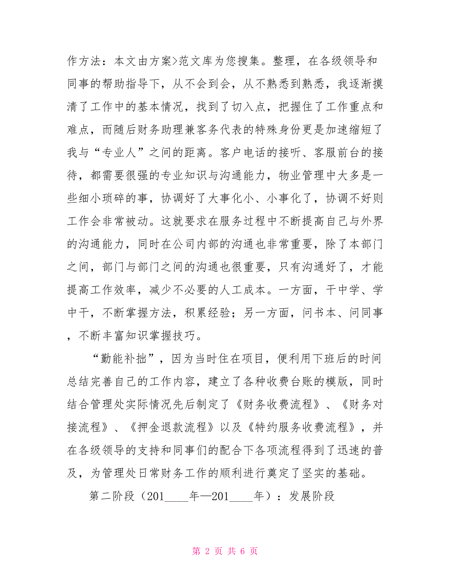 财务出纳工作总结范文 最新出纳工作总结与计划范文_第2页