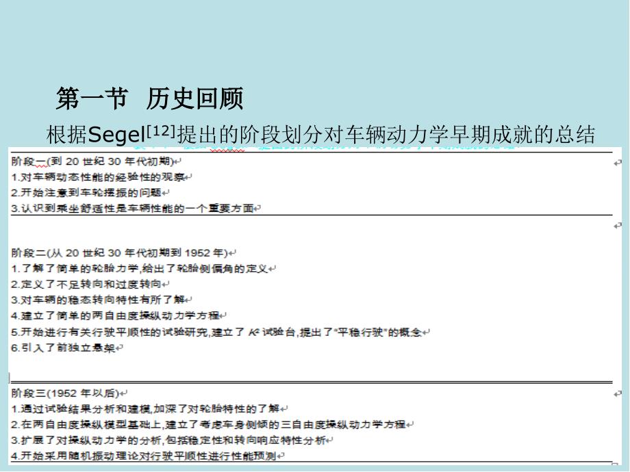 汽车系统动力学第1章课件_第4页