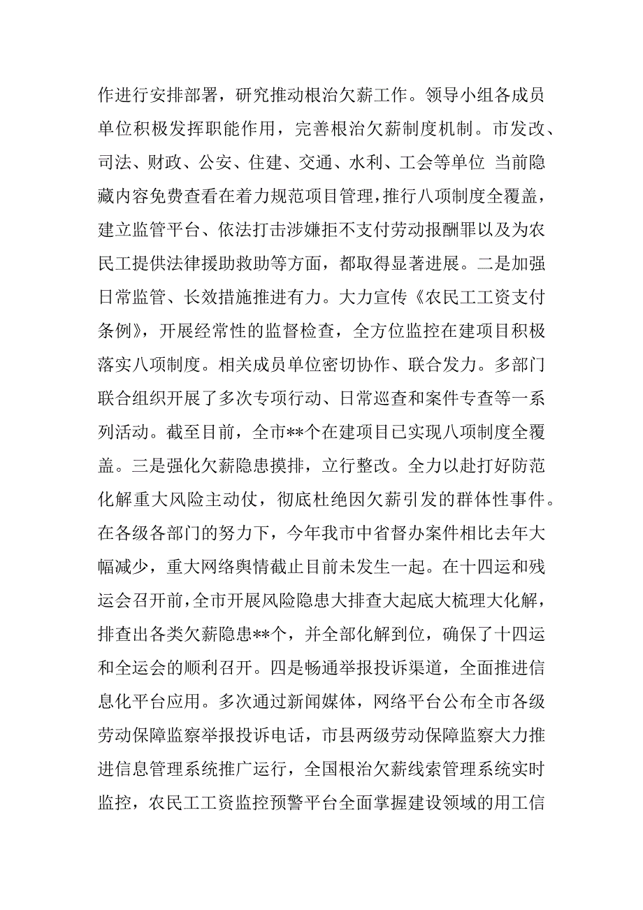 2023年全市根治欠薪冬季专项行动开展情况通报_第2页