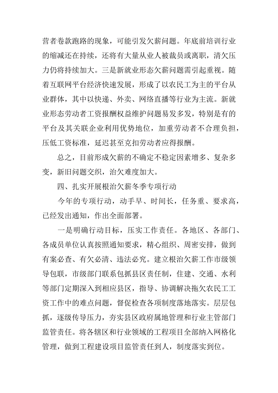 2023年全市根治欠薪冬季专项行动开展情况通报_第4页