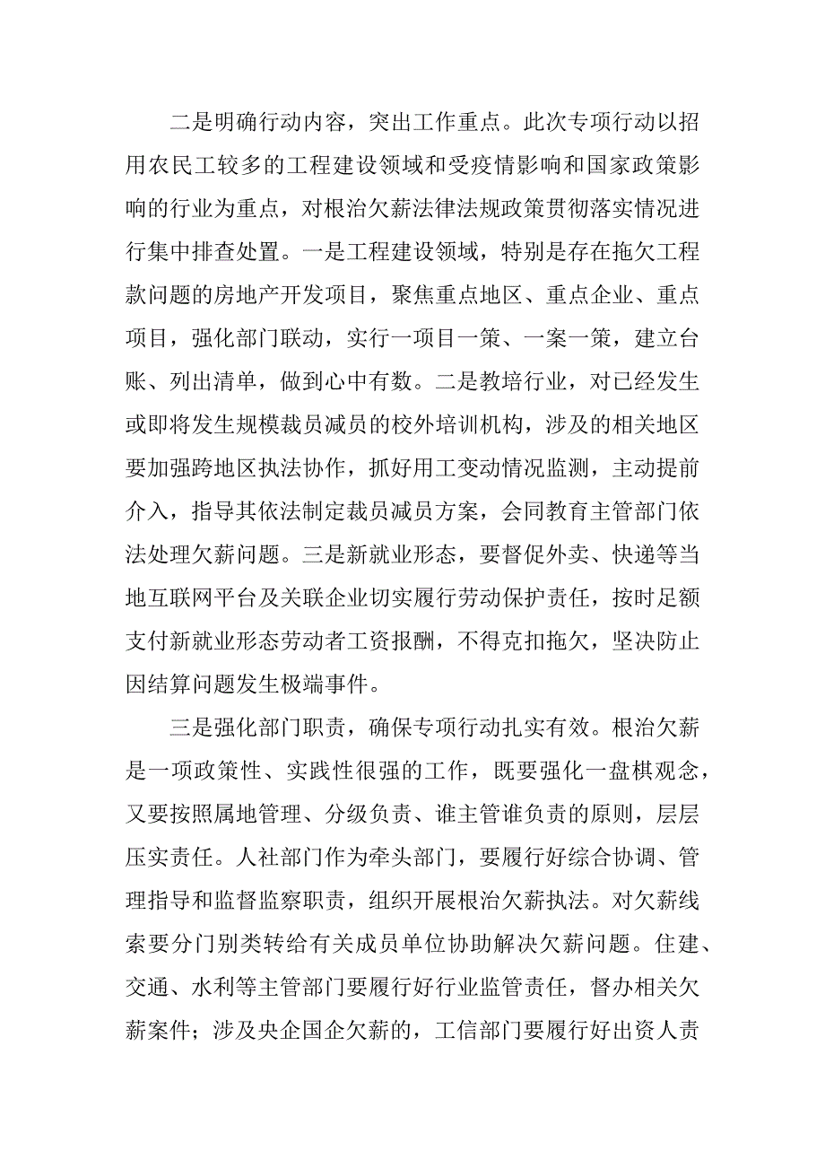 2023年全市根治欠薪冬季专项行动开展情况通报_第5页