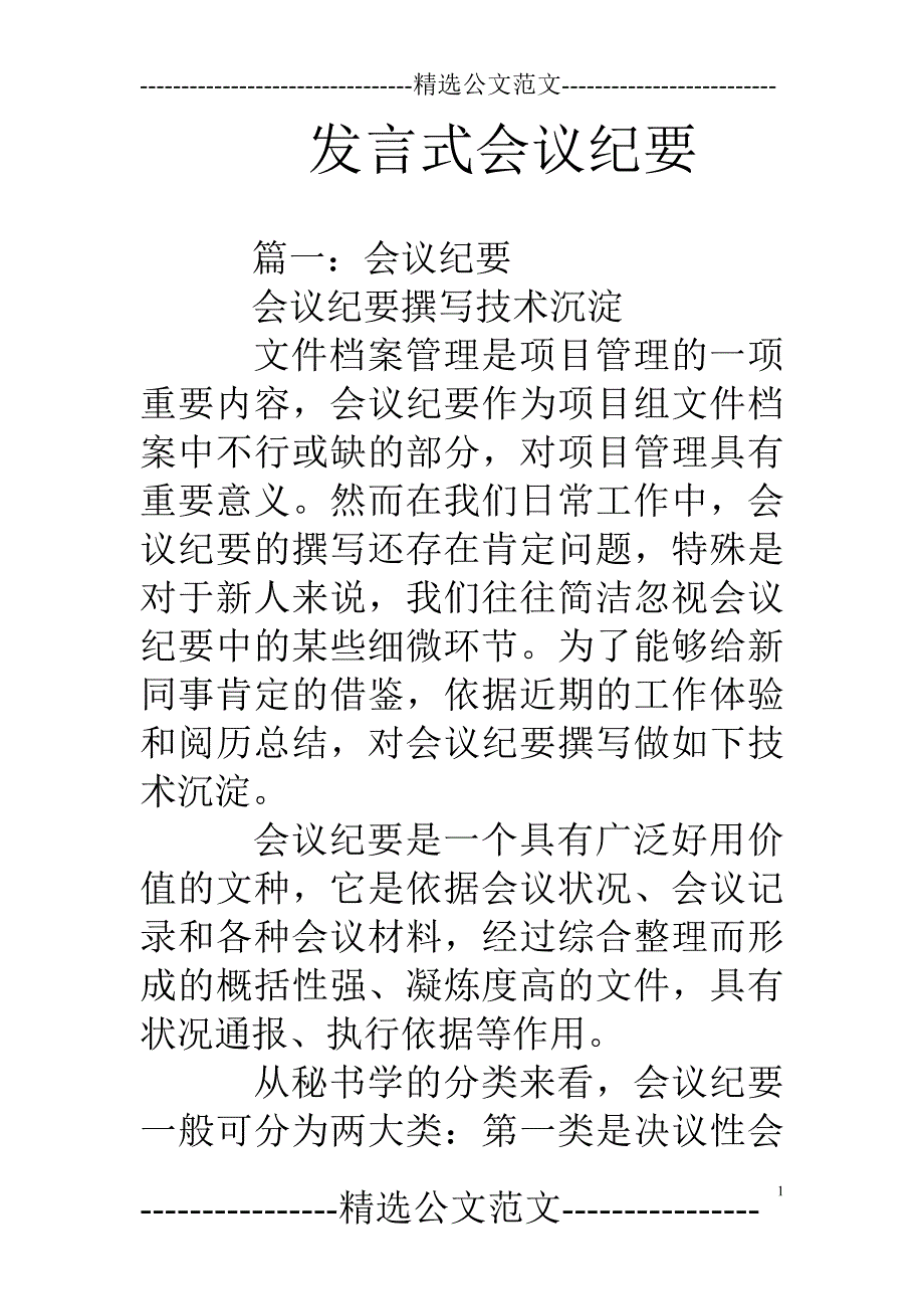 发言式会议纪要_第1页