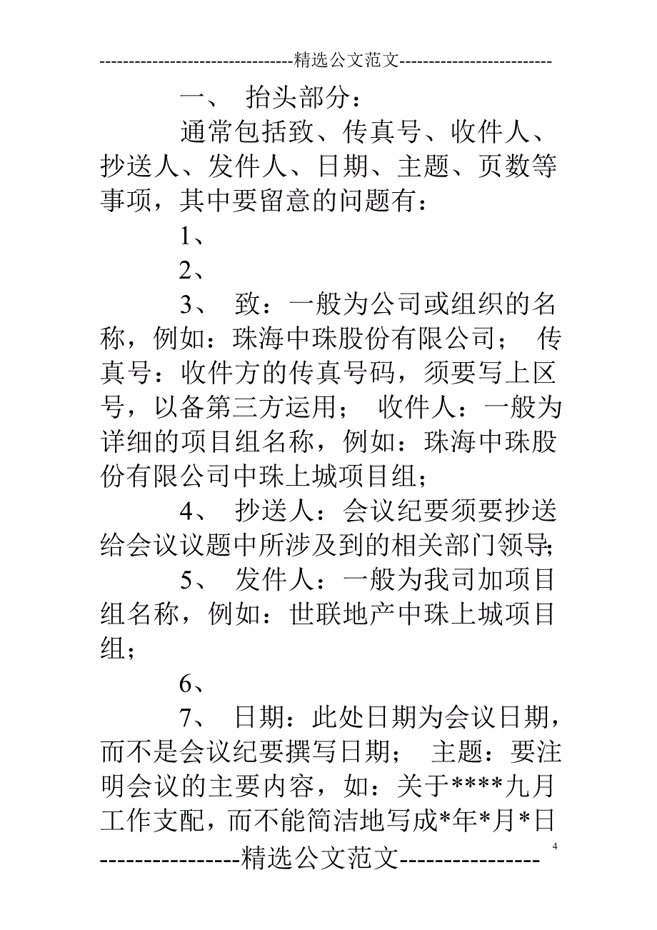 发言式会议纪要_第4页