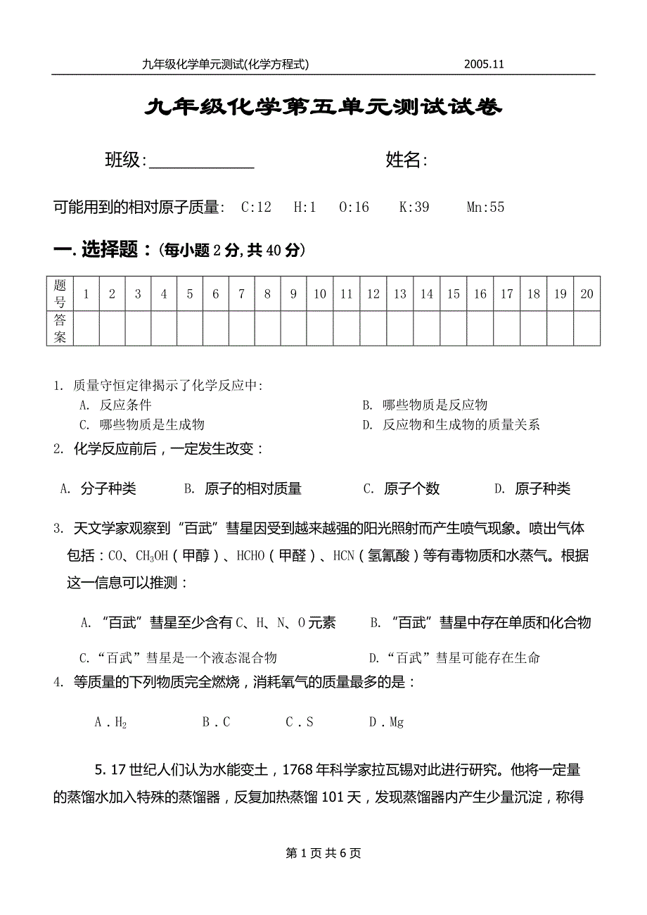 第五单元试题_第1页