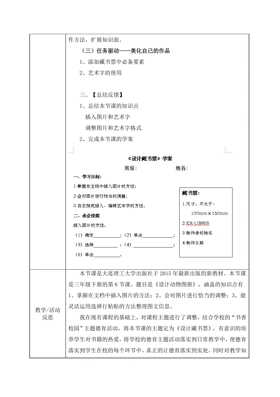 第6课 设计动物图册1.docx_第3页