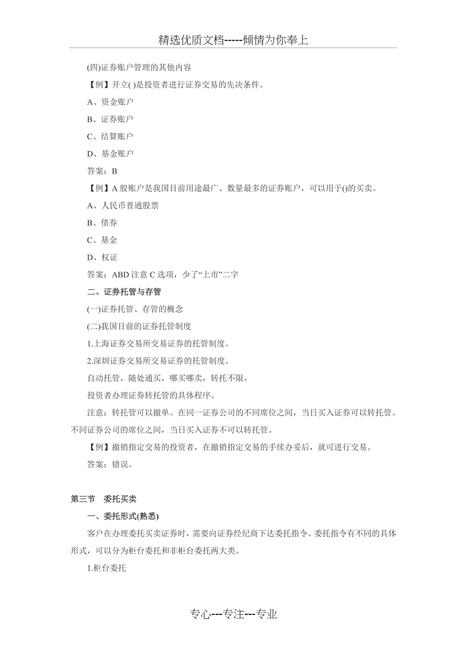 2010证券从业资格考试《证券交易》讲义第二章_第3页