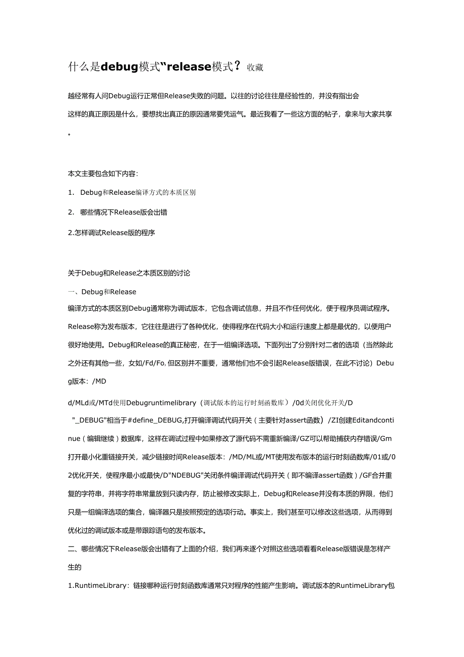 debug模式和release模式区别_第1页