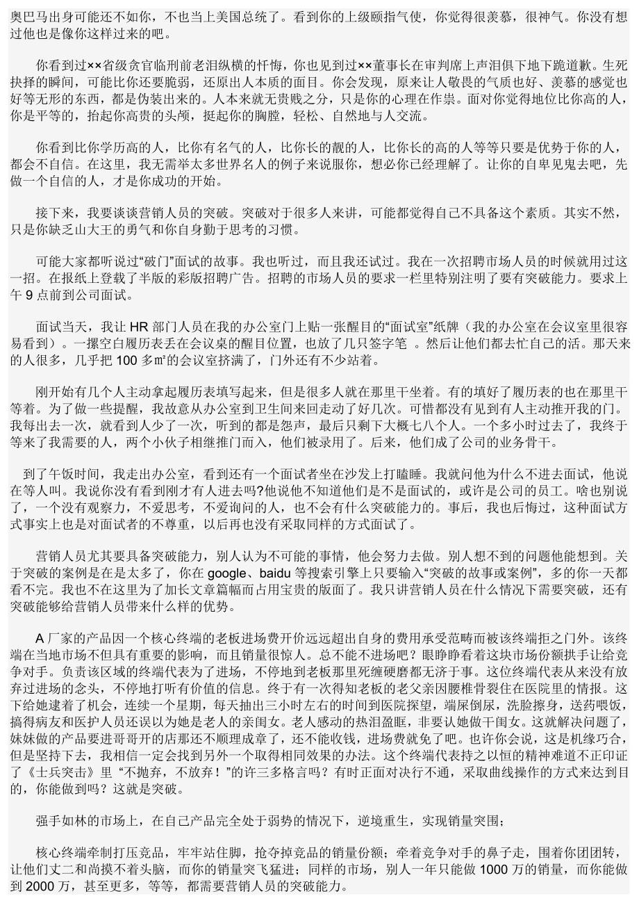 销售员应该要培养与塑造匪气_第2页