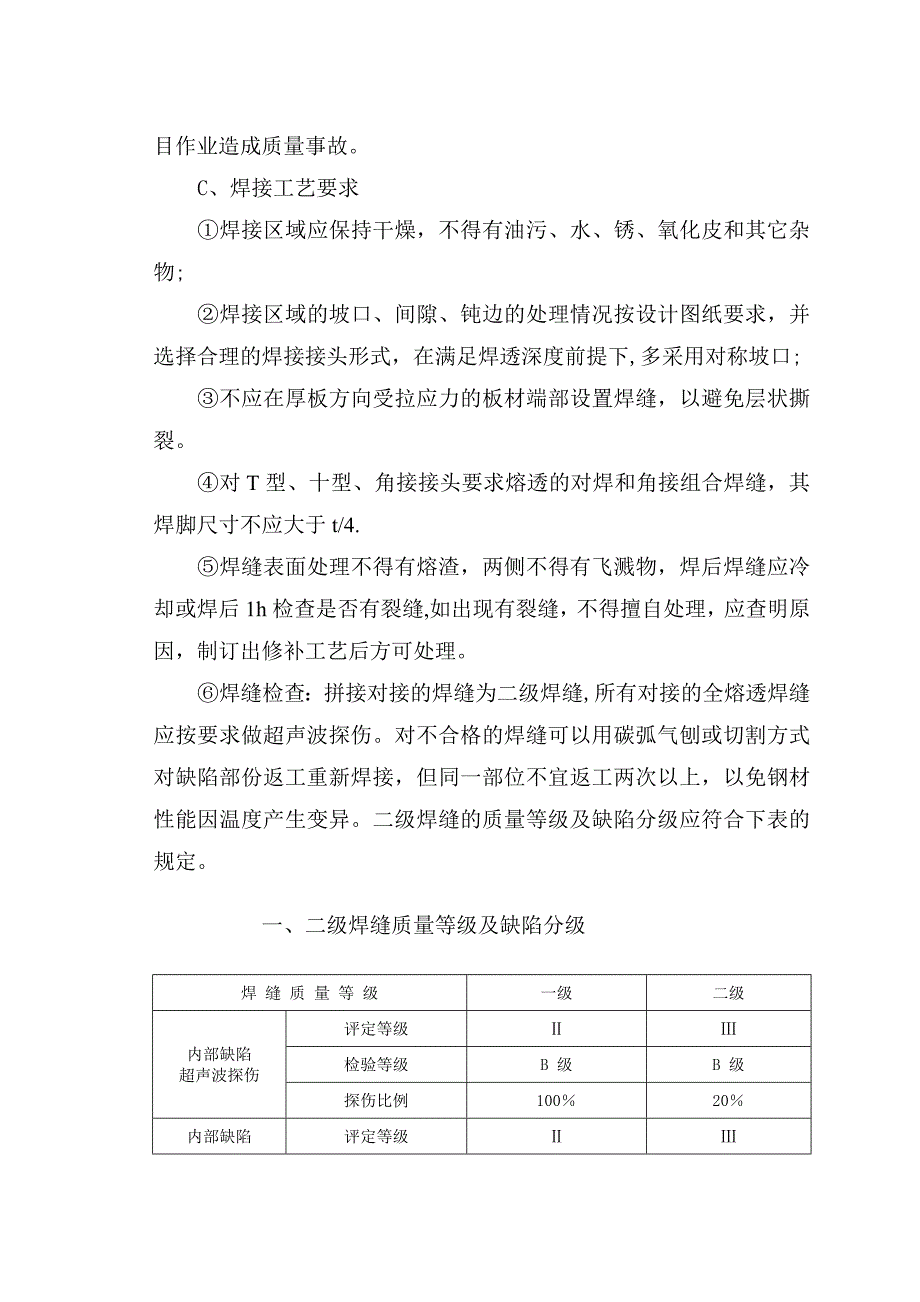 【施工管理】钢结构吊装安装专项施工方案_第5页