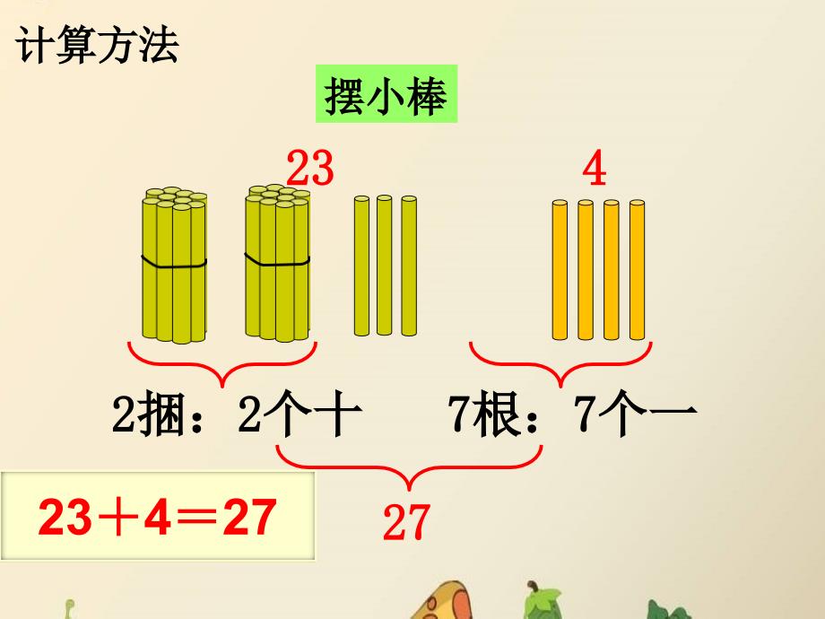 55-两位数加一位数（不进位）_第3页