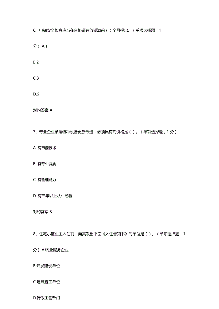 2023年物业管理师基础知识A卷_第3页