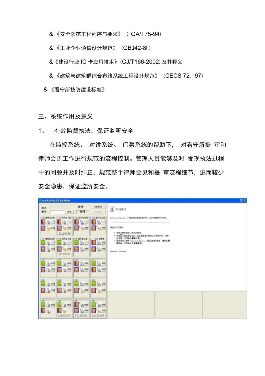 看守所实时动态提审律师会见信息管理系统-1深圳市保_第2页