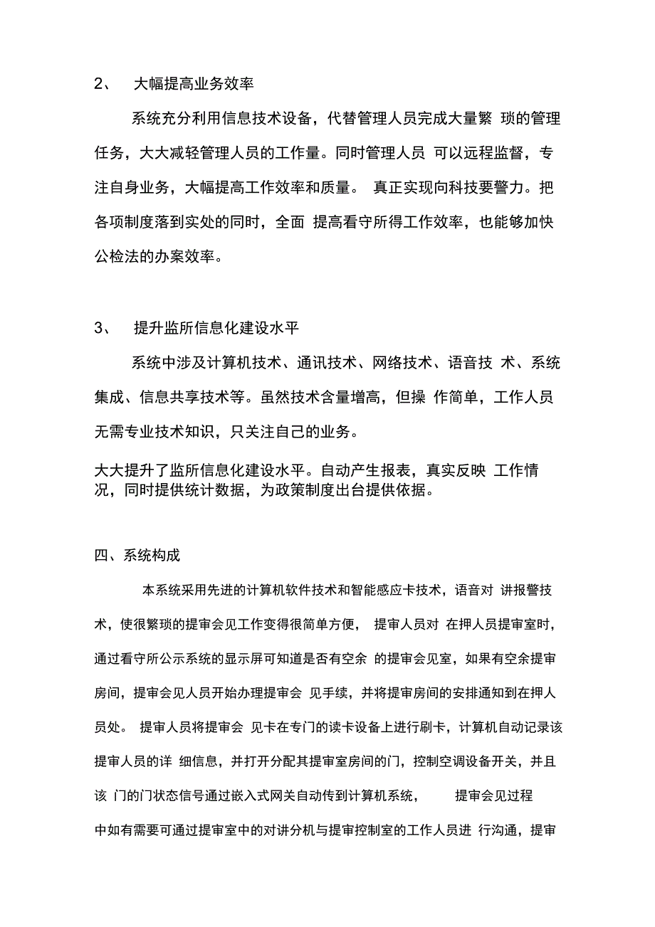 看守所实时动态提审律师会见信息管理系统-1深圳市保_第3页