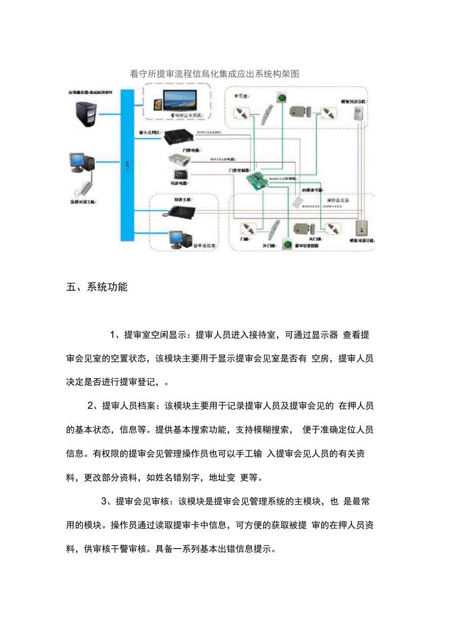 看守所实时动态提审律师会见信息管理系统-1深圳市保_第5页