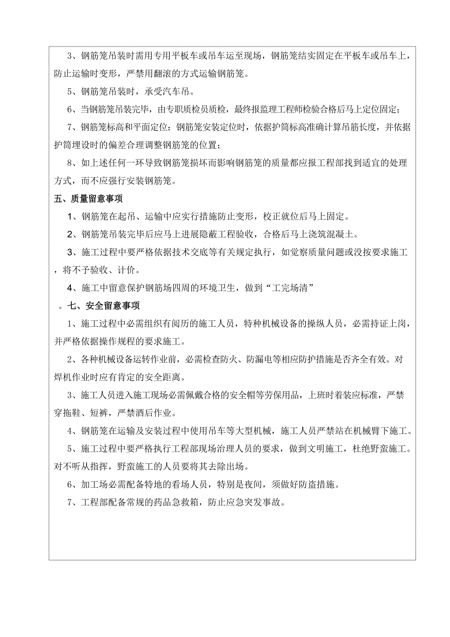 旋挖桩钢筋笼制作及安装技术交底_第3页