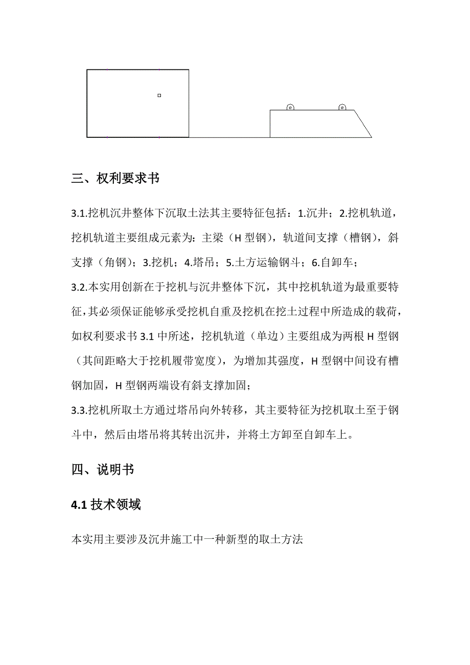 沉井施工中的取土的方法_第3页