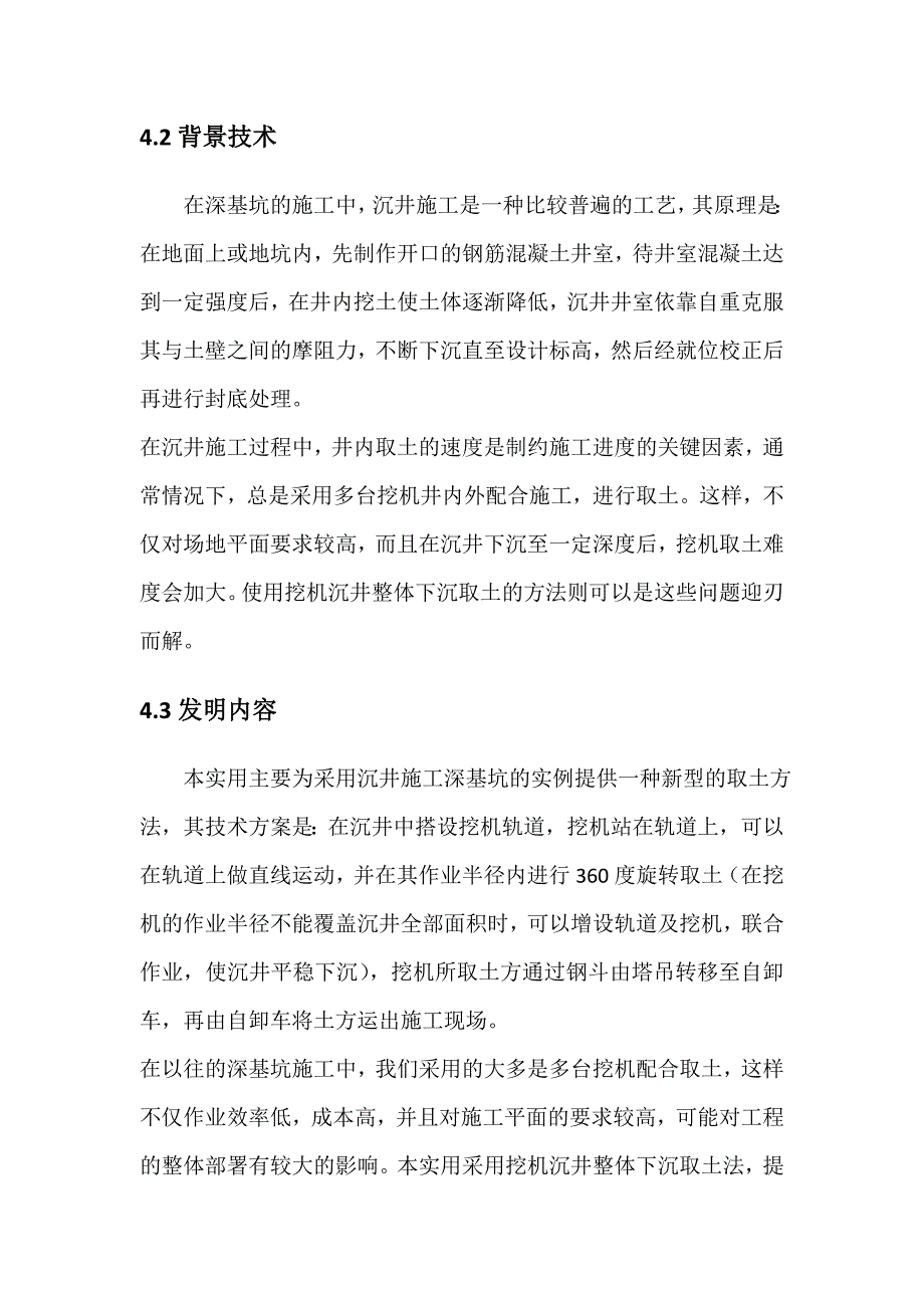 沉井施工中的取土的方法_第4页