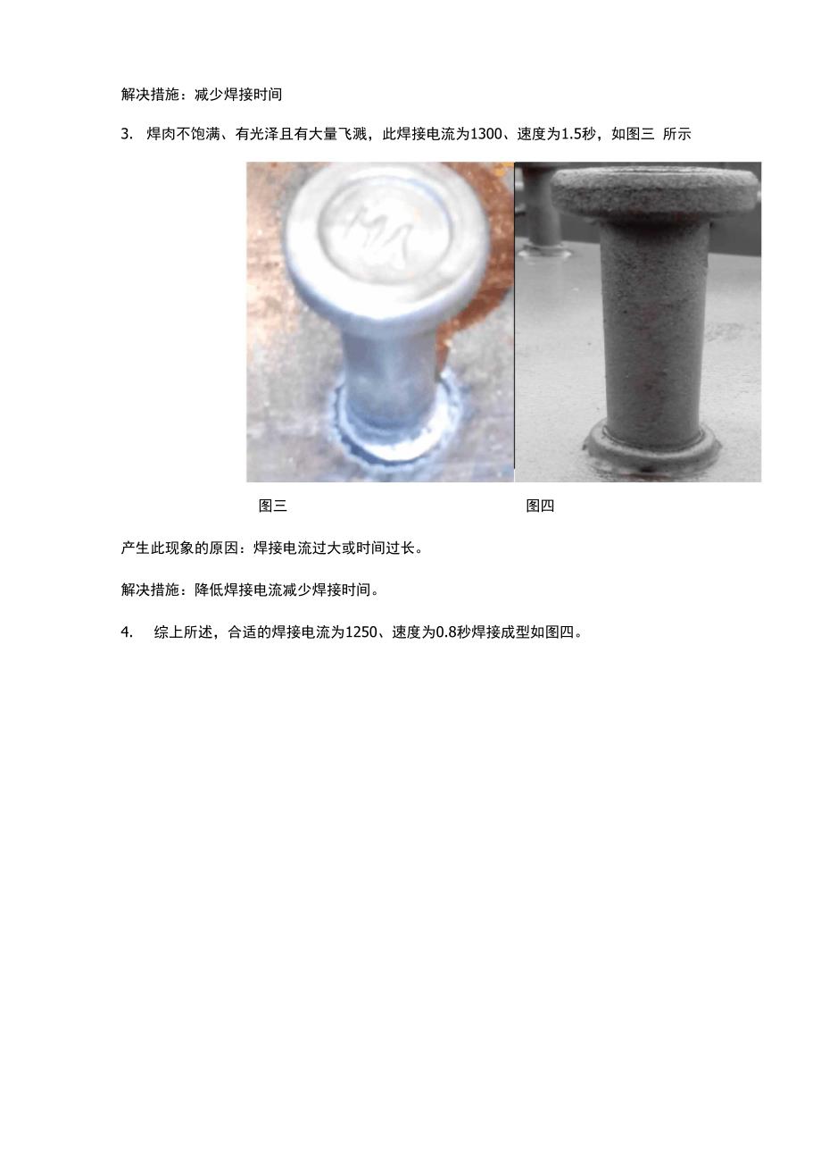 栓钉焊接质量及外观的技术措施_第3页