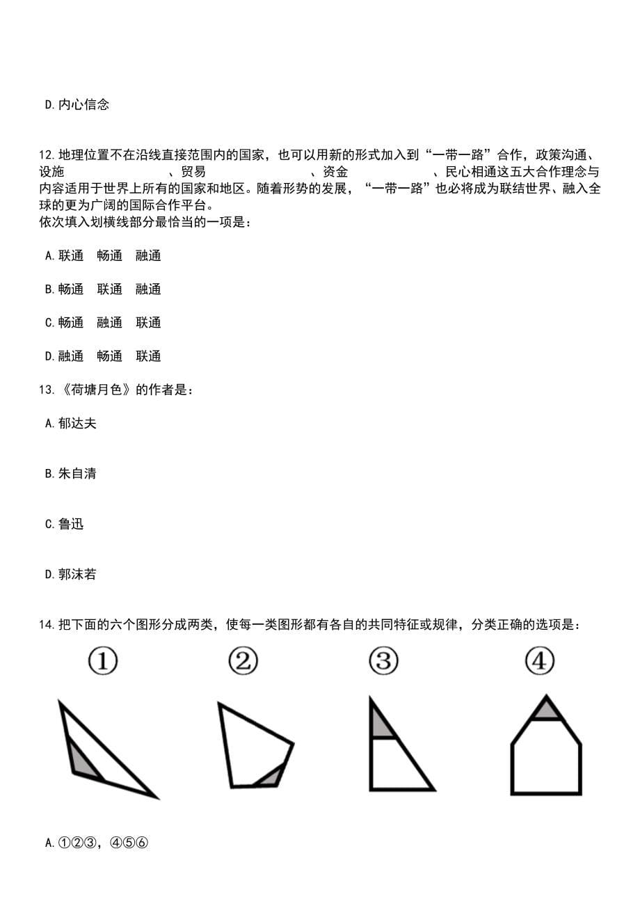 2023年黑龙江哈尔滨职业技术学院招考聘用博士35人笔试题库含答案解析_第5页