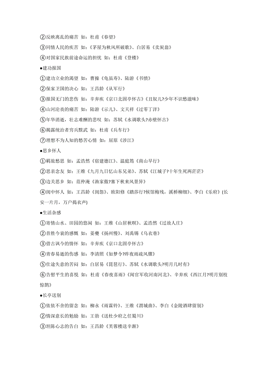 高考古诗鉴赏解题方法及训练_第3页