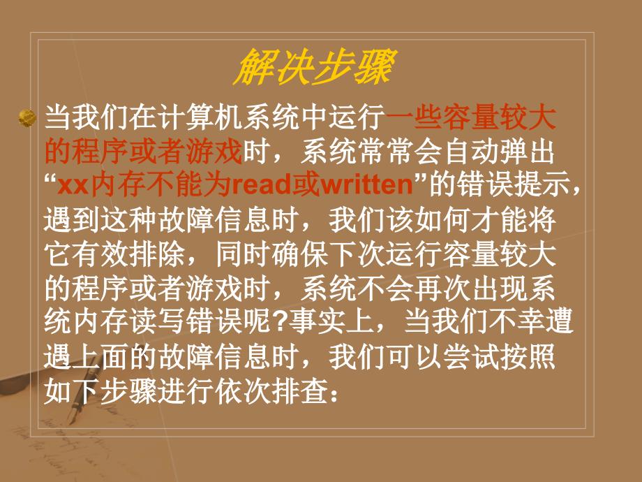 计算机组装与维护_第3页