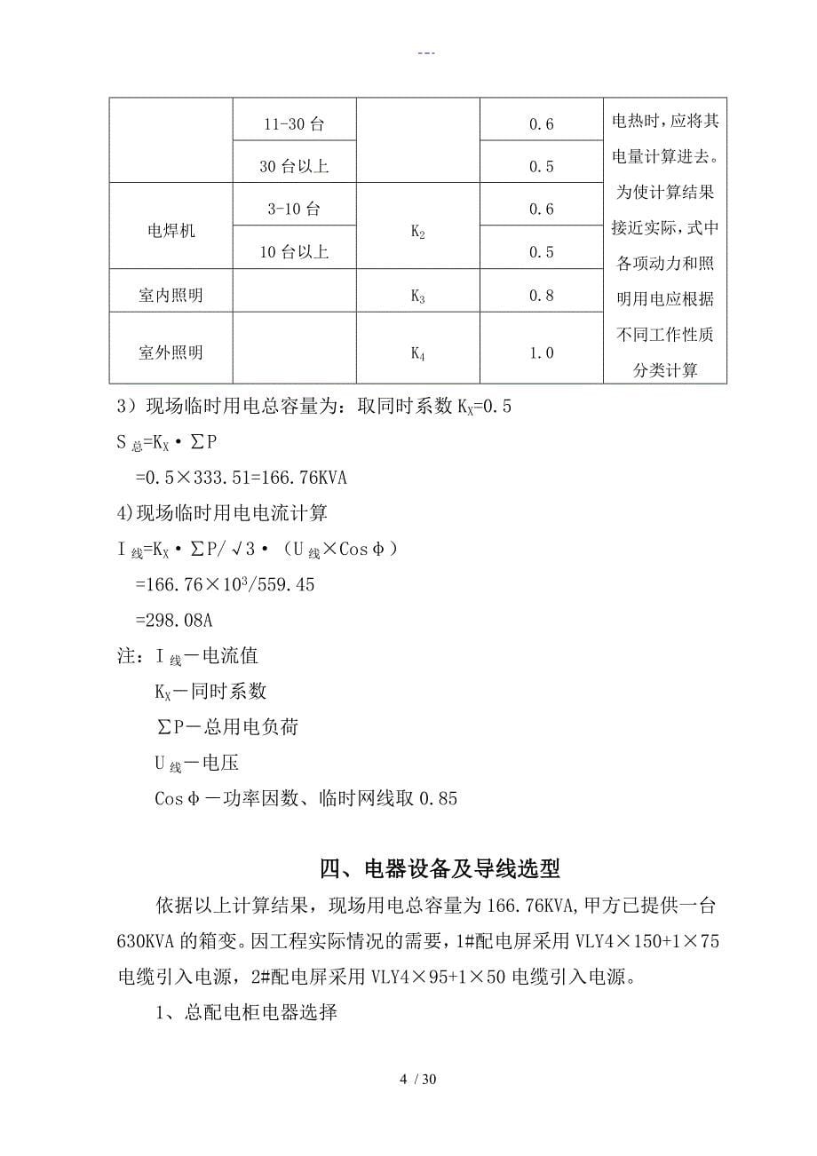 临时用电用水方案说明_第5页