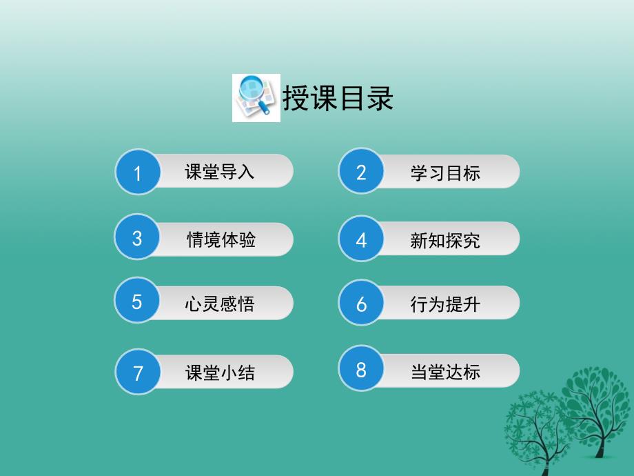 最新八年级政治上册3.7偶像与自我情景探究型_第2页