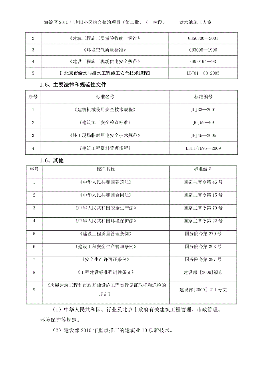 蓄水池施工方案07329_第3页