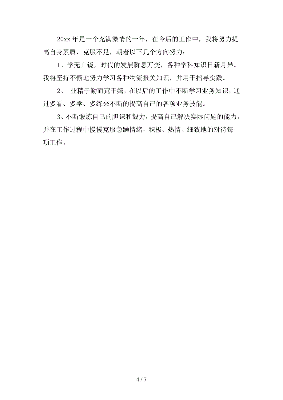 2019年报社职员试用期转正工作总结1000字(二篇).docx_第4页