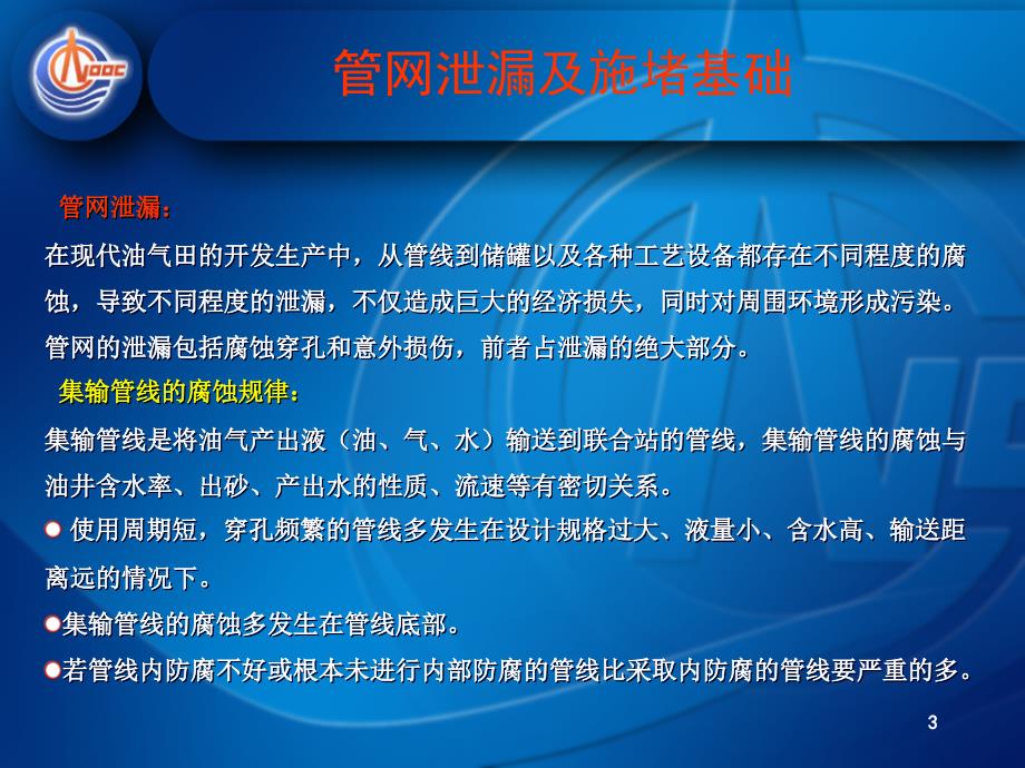 带压堵漏技术【优质材料】_第3页