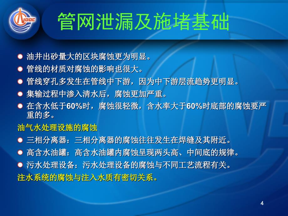 带压堵漏技术【优质材料】_第4页