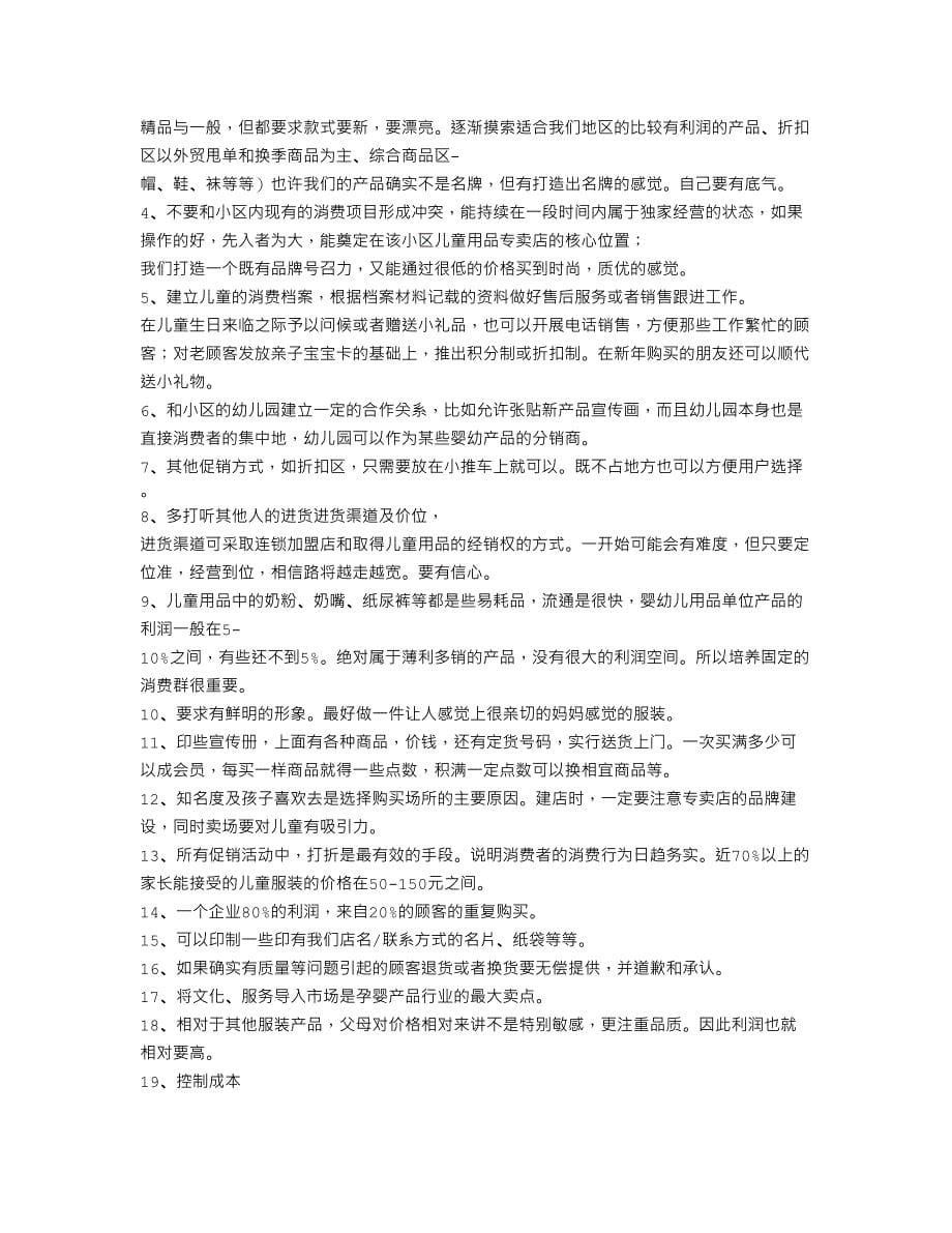 童装商业策划书_第5页