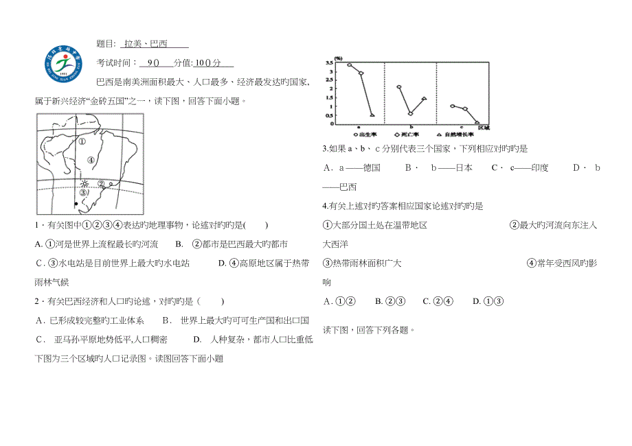 拉美巴西习题_第1页