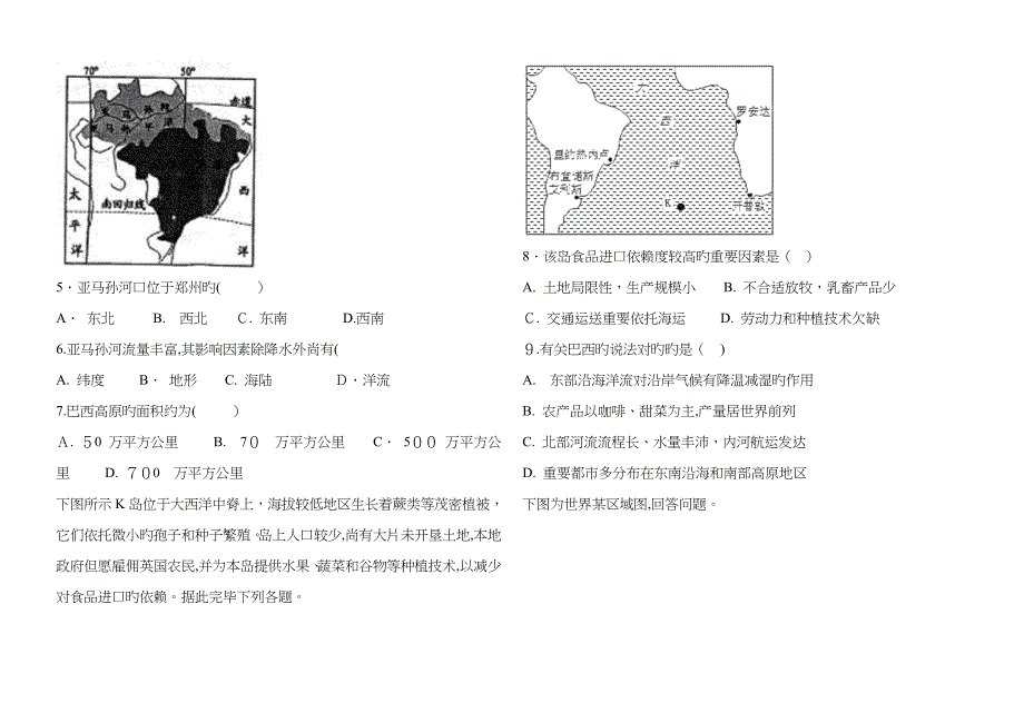 拉美巴西习题_第2页