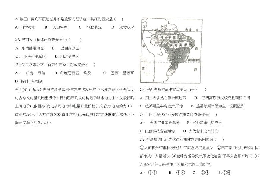 拉美巴西习题_第5页