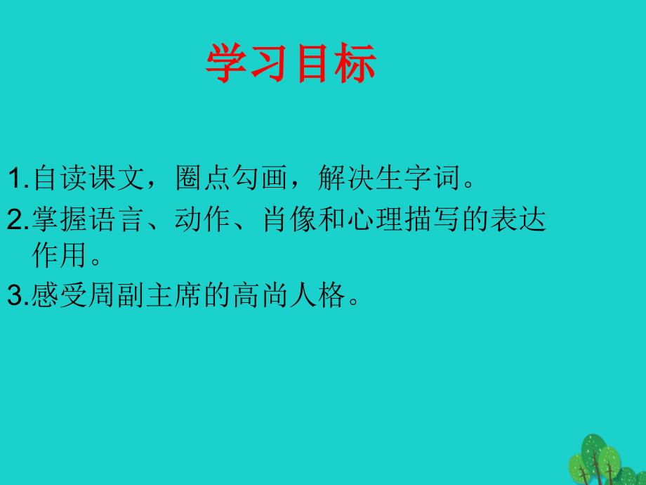 八年级语文上册 第一单元 4《草》课件 （新版）苏教版_第2页