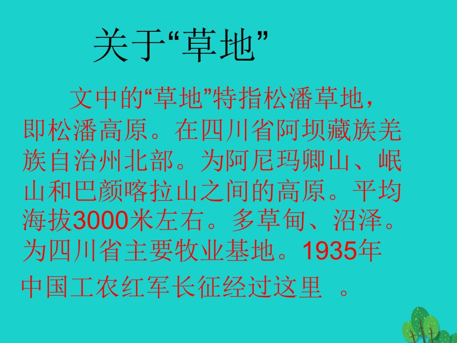 八年级语文上册 第一单元 4《草》课件 （新版）苏教版_第3页