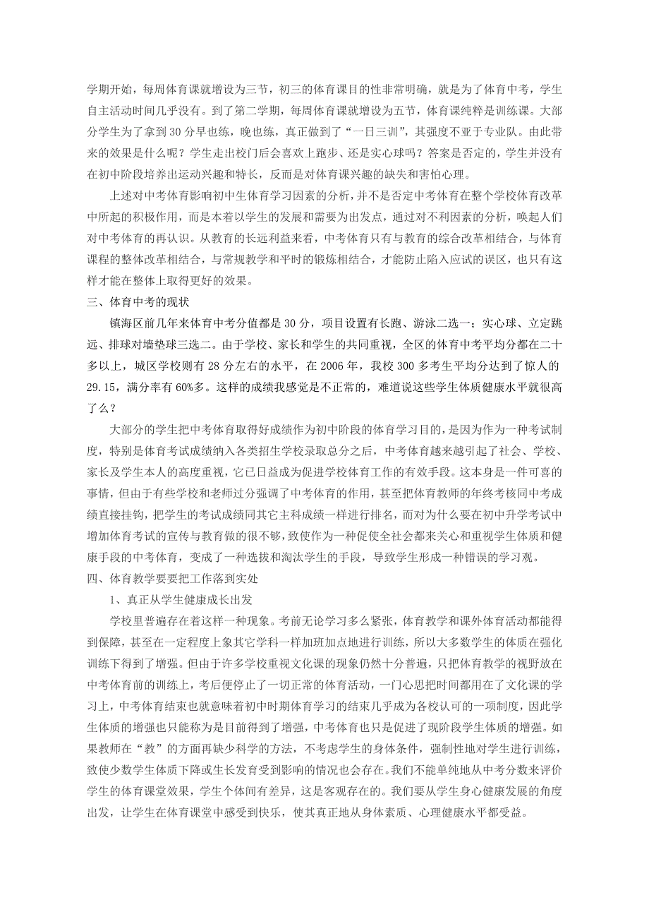 体育论文：对体育中考与体育教学的思考_第2页