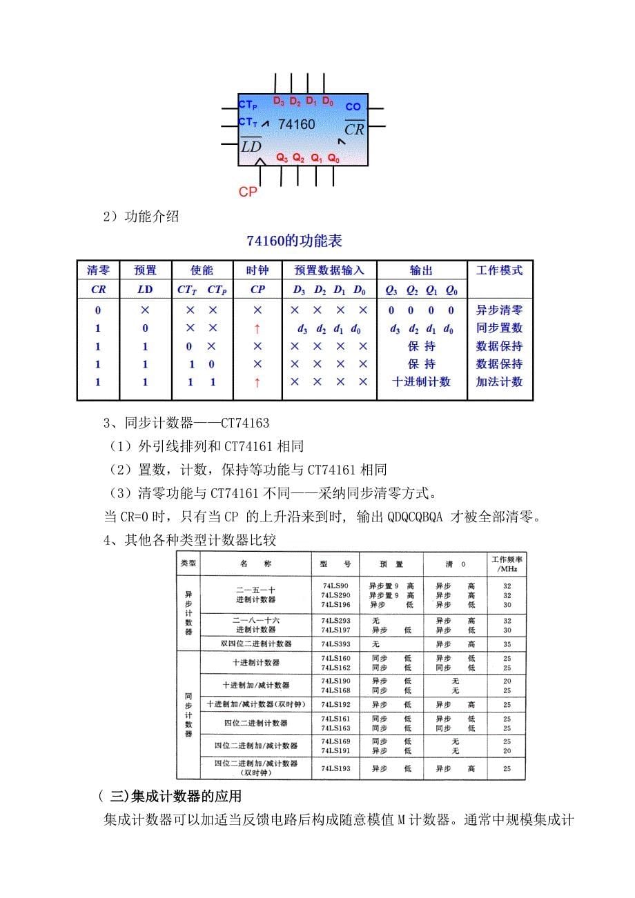 秒计数器设计教案及教学设计_第5页