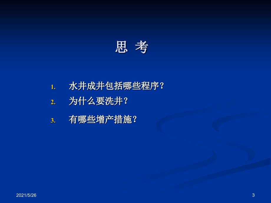 水井成井工艺PPT优秀课件_第3页