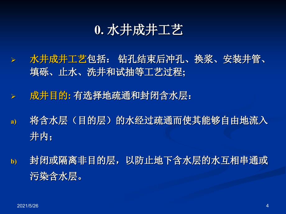 水井成井工艺PPT优秀课件_第4页