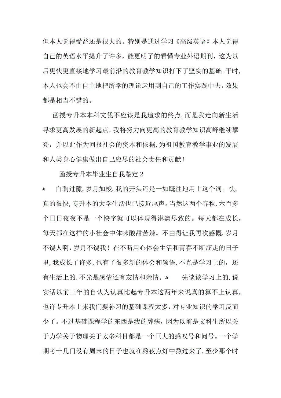 函授专升本毕业生自我鉴定_第2页