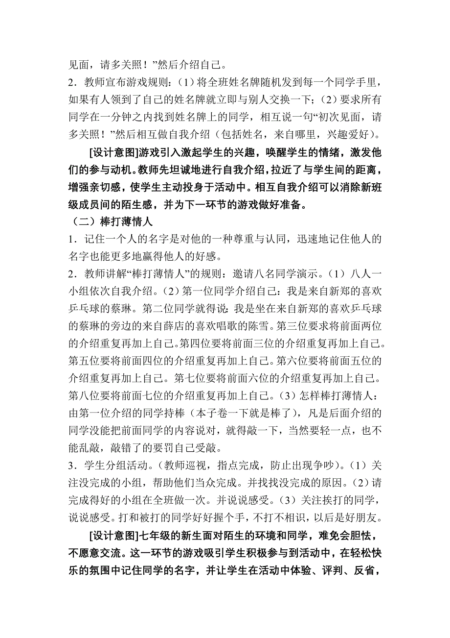 中学心理辅导活动课教案李小坡_第2页