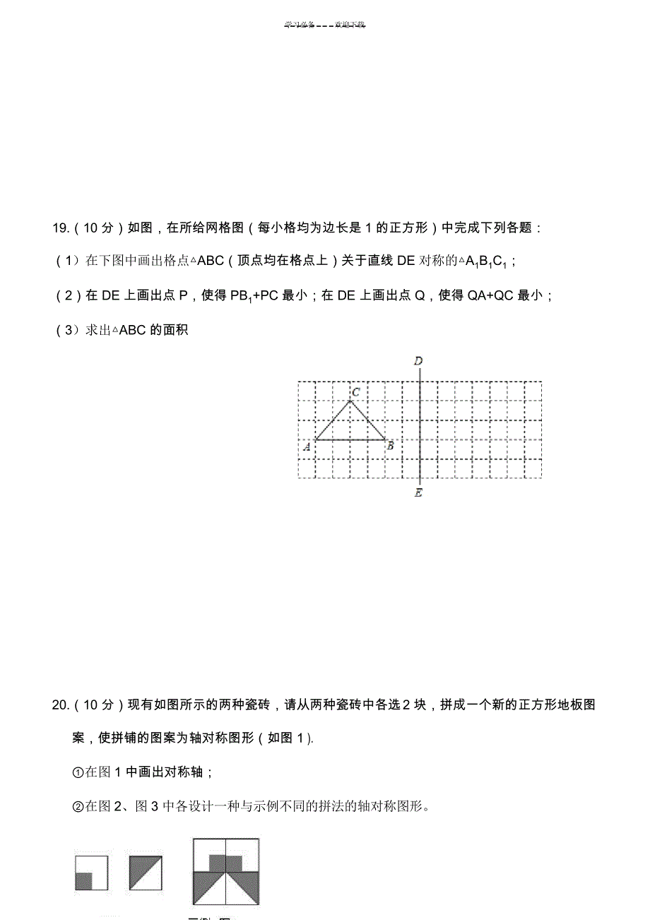 华师大版数学-七年级下册--第十章-轴对称、平移与旋转试卷_第4页