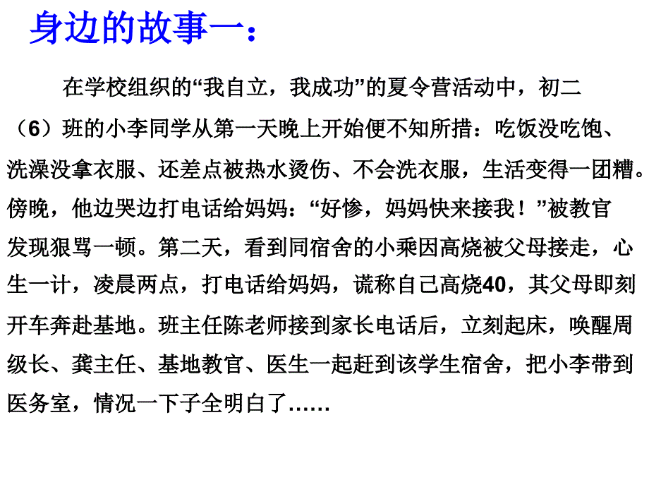 告别依赖走向自立515_第4页