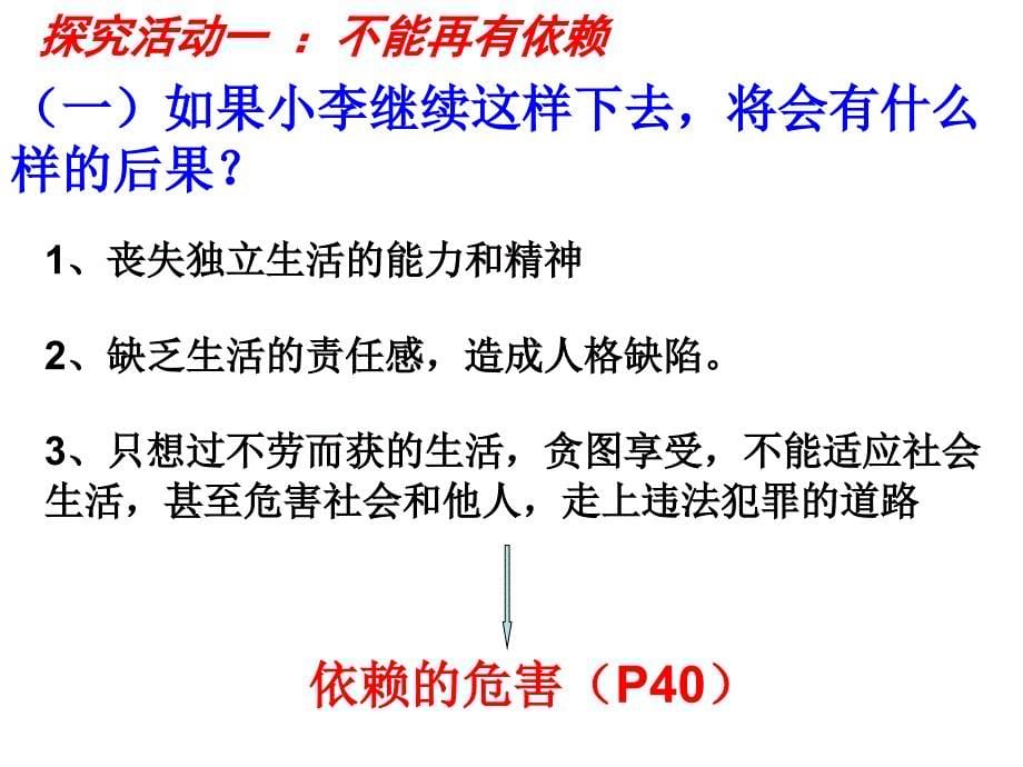 告别依赖走向自立515_第5页