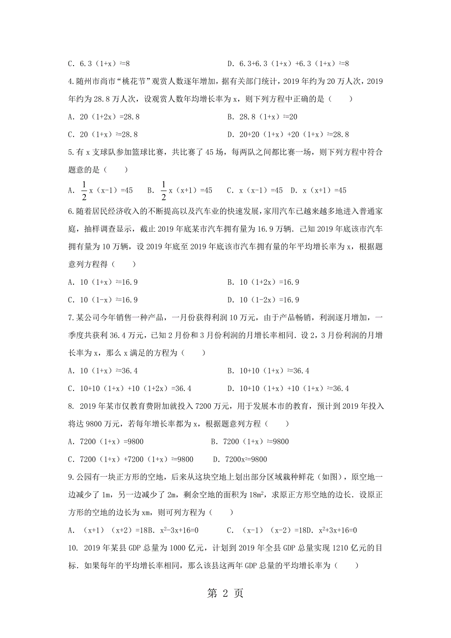 2023年年秋北师大版九年级数学上册周周测试题 第章 一元二次方程周周测4.doc_第2页