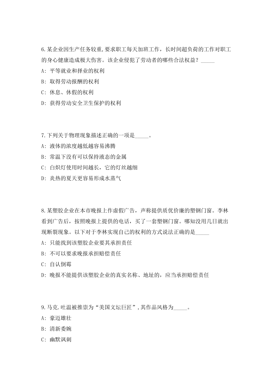 2023年安徽省合肥市长丰县事业单位招聘106人考前自测高频考点模拟试题（共500题）含答案详解_第3页