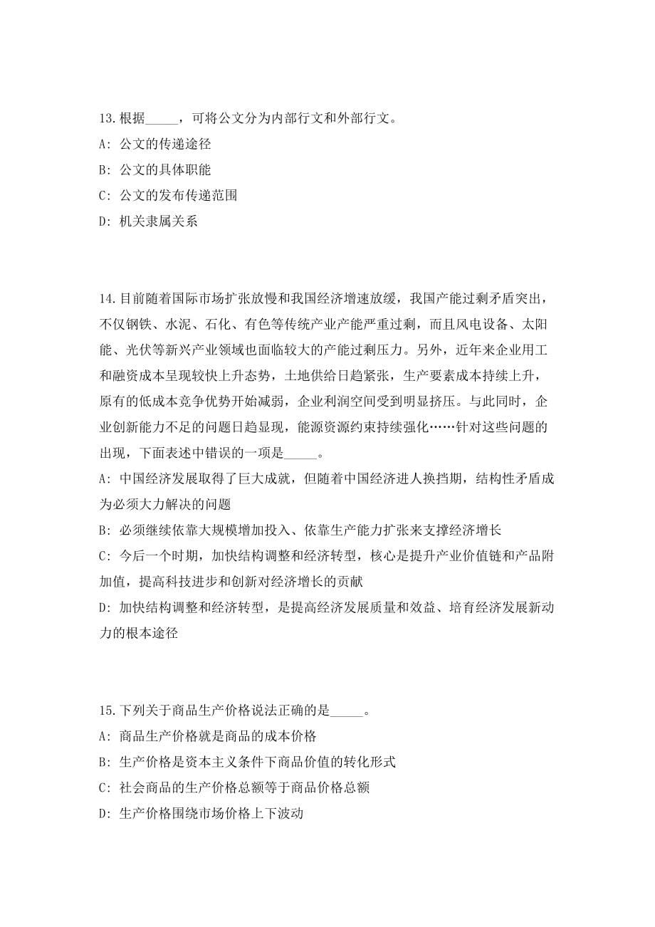 2023年安徽省合肥市长丰县事业单位招聘106人考前自测高频考点模拟试题（共500题）含答案详解_第5页