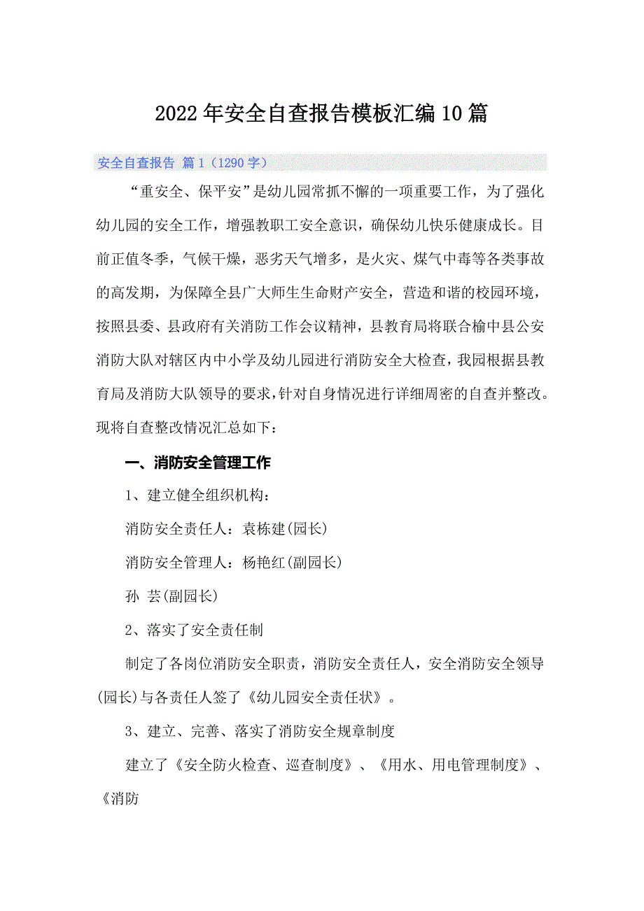 【精品模板】2022年安全自查报告模板汇编10篇_第1页